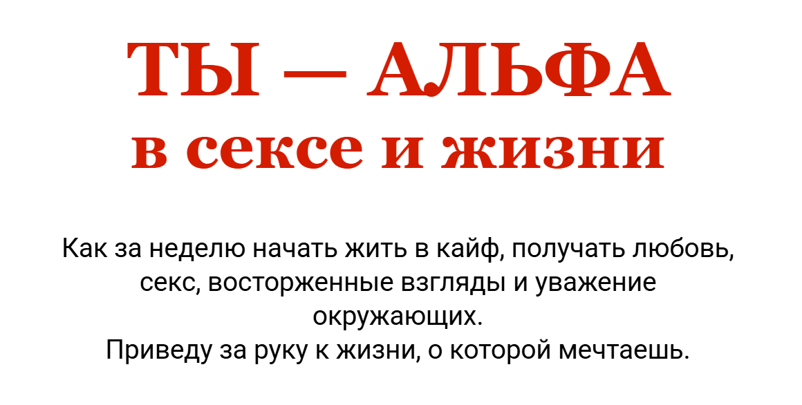 [Николай Светлов] Ты - альфа в сексе и жизни. Тари_0.png